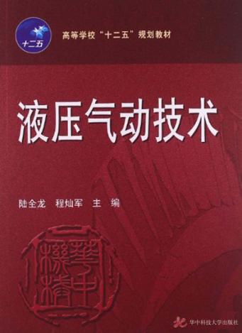 液压气动技术 封面