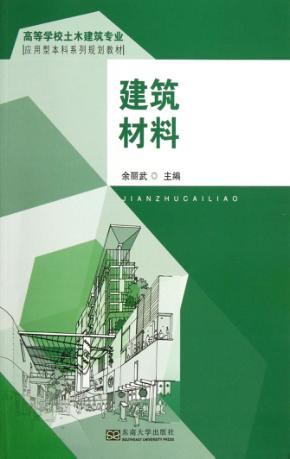 建筑材料 封面