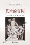 艺术的言词 封面
