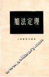 加法定理 封面