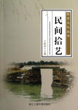 崇贤文化丛书  民间拾艺 封面