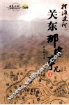 摆渡辽河  1  关东那些事儿 封面