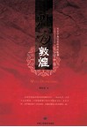 魅力敦煌  从美学角度赏析敦煌佛教艺术 封面