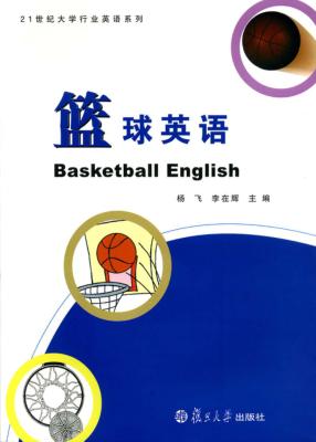 篮球英语 封面