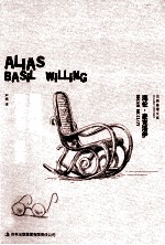 冒牌的拜佐尔·威灵 封面