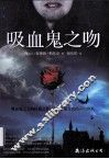 吸血鬼之吻 封面