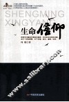 生命信仰 封面