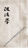 政治学 封面