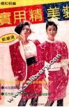 实用精美装 封面