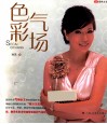 色彩气场 封面