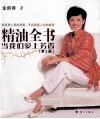 精油全书  当我们爱上芳香  第2版 封面