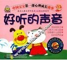 好听的声音 封面
