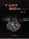矿业城市可持续发展 封面
