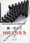 做一名员工同样大有作为 封面