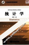 统计学 封面