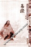 易经  第2版 封面