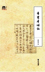 古书犀烛记 封面