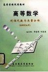 高等数学 封面