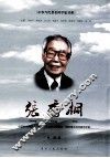 张香桐 电子书封面