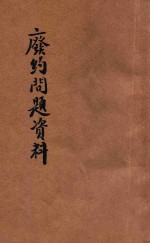 废约问题资料 电子书封面