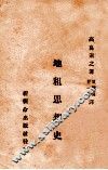 地租思想史 封面