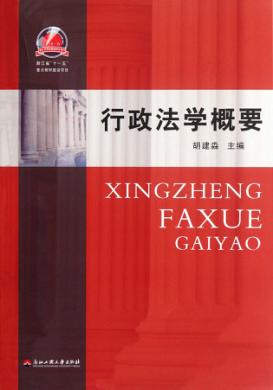 行政法学概要 封面