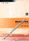 基层党建e时代 封面