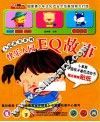 入园准备系列  快乐入园  EQ故事 封面