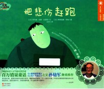 把悲伤赶跑 封面