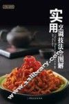 实用烹调技法全图解 封面