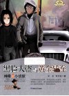 神奇的小侦探  黑脸大盗与黄金轿车 封面