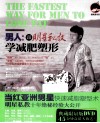 男人跟明星私教学减肥塑形 封面
