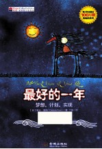 最好的一年  梦想，计划，实现 封面