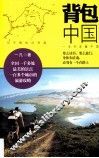 背包中国  2013 封面