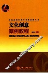 文化创意案例教程 封面