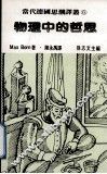 物理中的哲思 封面
