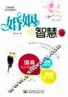 婚姻的智慧 封面