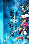 跟小王子去旅行 封面