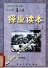 择业读本 封面
