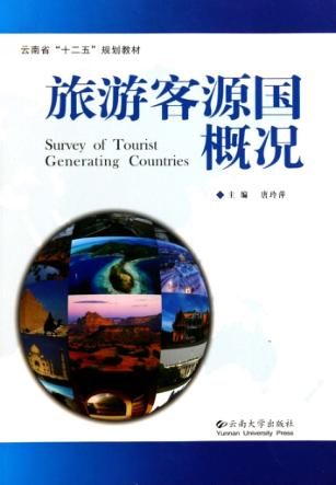旅游客源国概况  英文 封面