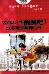 WAKE UP醒醒吧！  150招教你精神百倍 封面