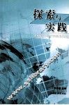 探索与实践 封面