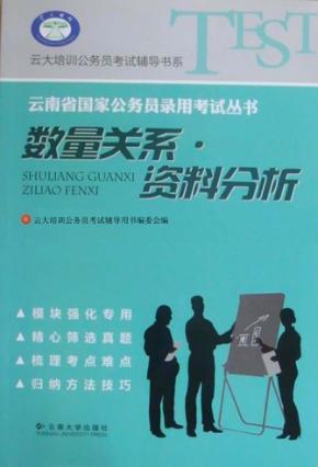 数量关系·资料分析 封面