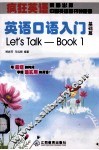 英语口语入门  基础篇 封面