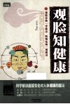 观脸知健康 封面