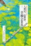 人要定，心要静，幸福会靠近  浮躁世界里的养心法则 封面