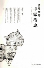 动漫大师手冢治虫 封面