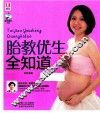 胎教优生全知道 封面