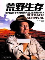 荒野生存 封面