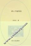 孝心不能等待 封面